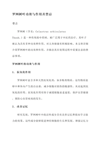 罗网树叶功效与作用及禁忌