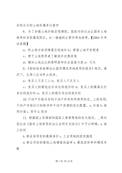 土地估价师《土地估价实务》：土地估价报告审核 (2).docx