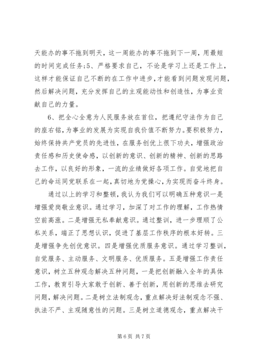 公务员在开展创优争先活动中的剖析材料.docx