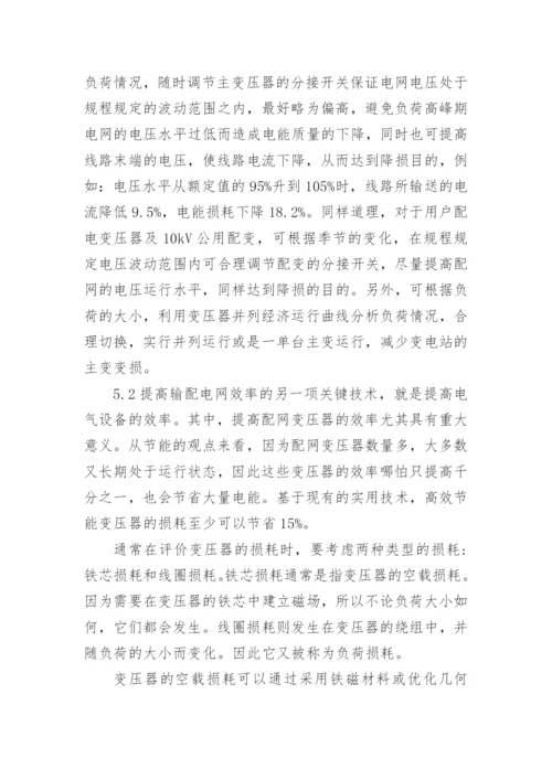 电网损耗分析的论文.docx