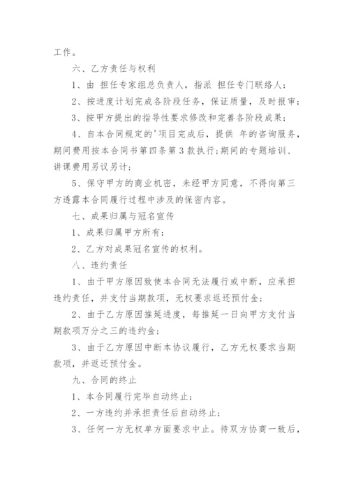 企业管理咨询服务合同.docx