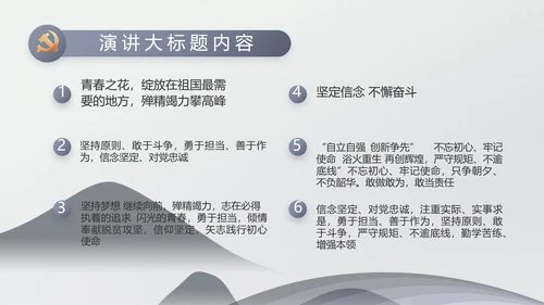 严谨中国风党员廉政自律党风廉政PPT
