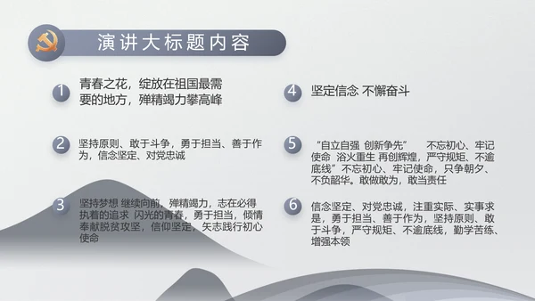 严谨中国风党员廉政自律党风廉政PPT
