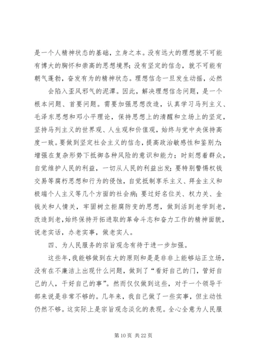 反腐倡廉自我剖析材料报告.docx