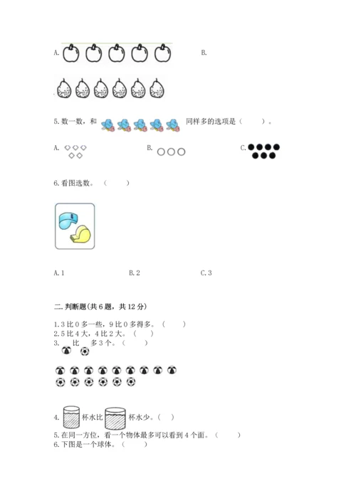 小学一年级上册数学期中测试卷附答案【综合题】.docx