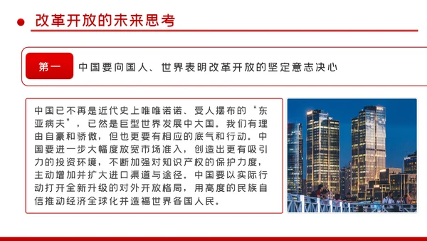 改革开放成就与经验总结改革开放史党建PPT党课