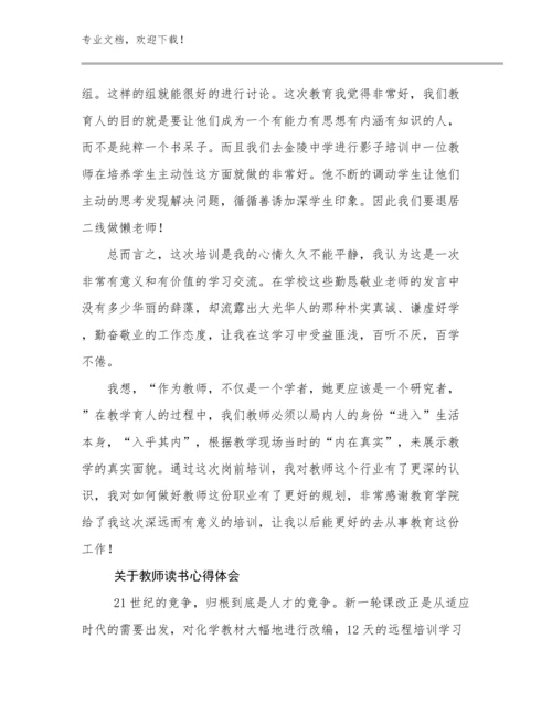 关于教师读书心得体会优选例文24篇合辑.docx