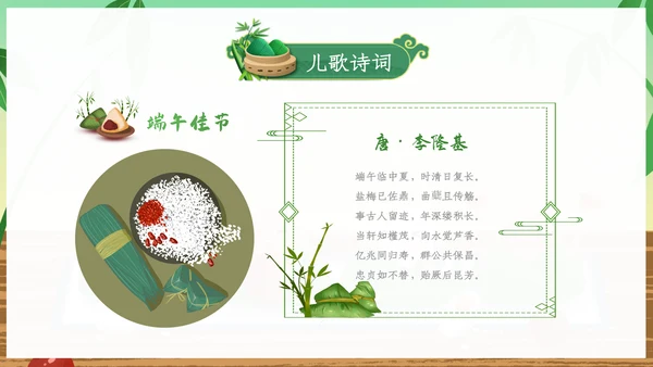 端午节来历介绍传统文化节日风俗粽子龙舟PPT
