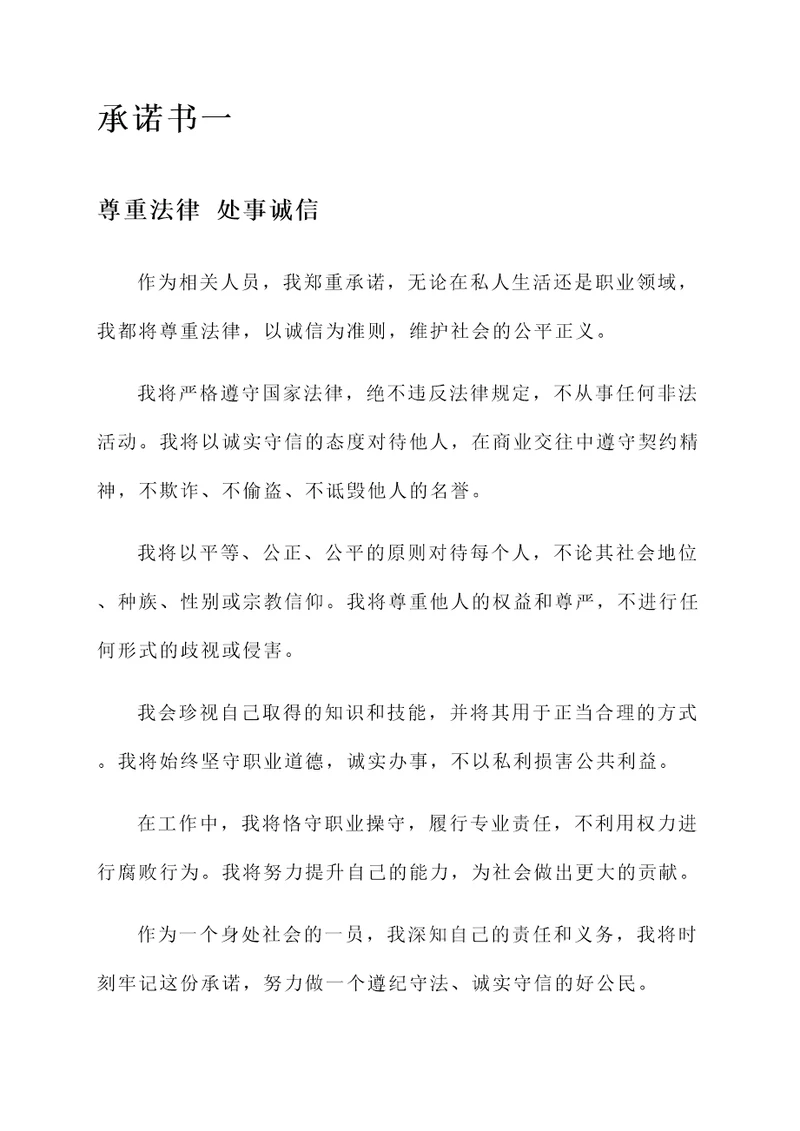 向社会公开发布承诺书