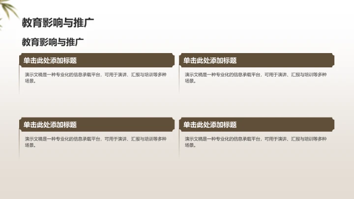 棕色复古风书法文化PPT模板