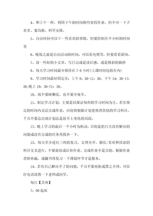 精品文档寒假学习计划范文参阅（整理版）