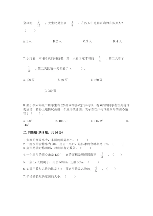 2022人教版六年级上册数学期末卷精品带答案.docx