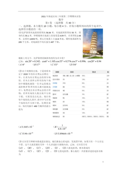 2021年高三二模数学.docx