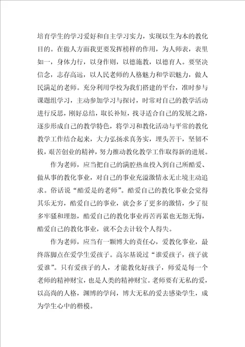 教书育人心得体会800字