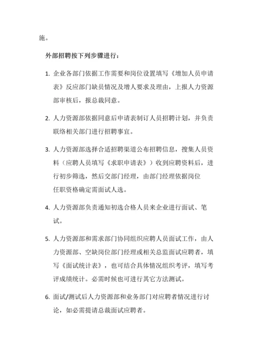 武汉泰安鼎盛人力资源有限公司专项规章新规制度.docx