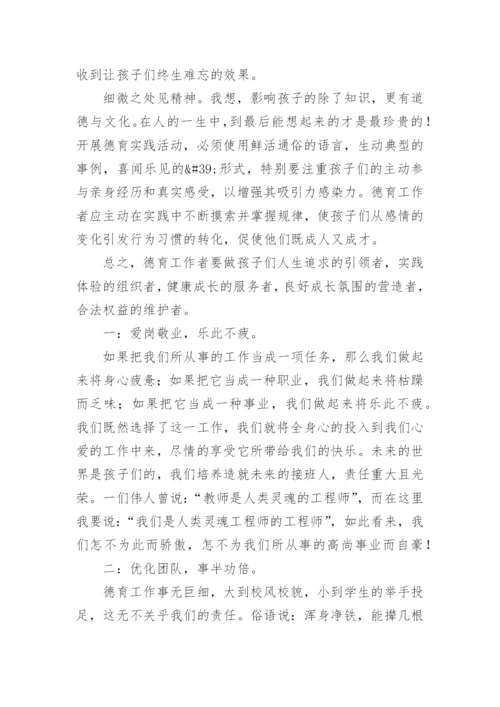 优秀德育工作者先进事迹材料.docx