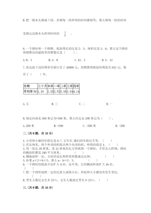 实用小学数学青岛版六年级下册期末测试卷带答案（a卷）.docx