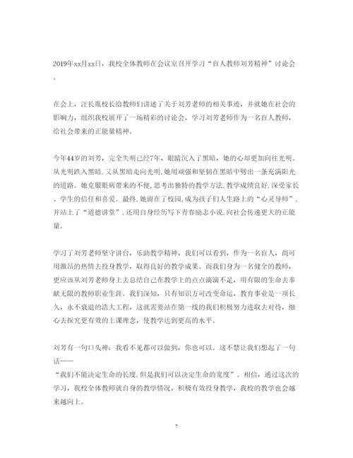 精编学习优秀刘芳老师先进事迹心得体会范文七篇.docx