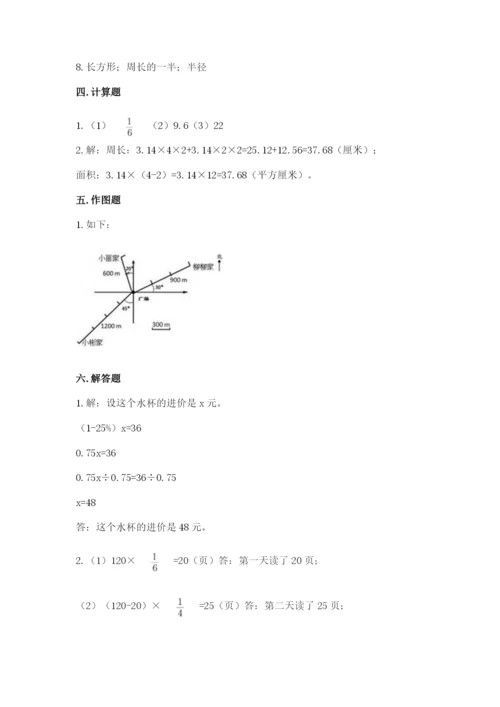 2022人教版六年级上册数学期末考试试卷及参考答案【b卷】.docx