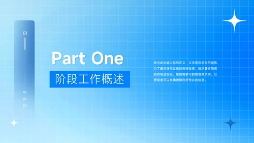 蓝色动态质感工程部门总结汇报PPT模板