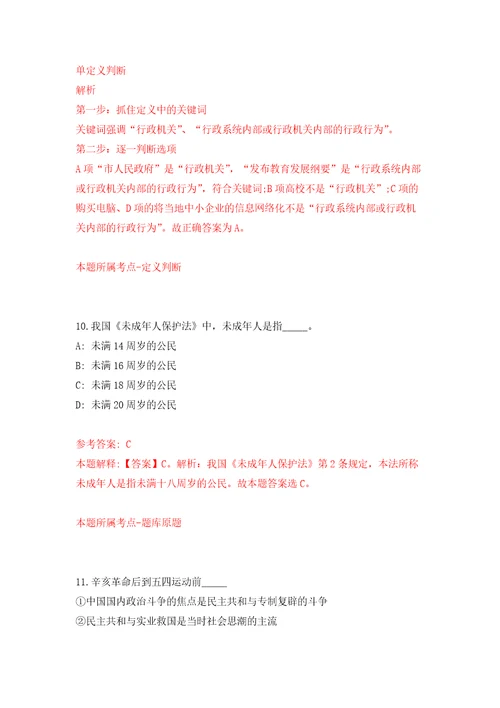 2022年03月2022江苏南京市部分事业单位定向公开招聘退役大学生士兵70人押题训练卷第5版