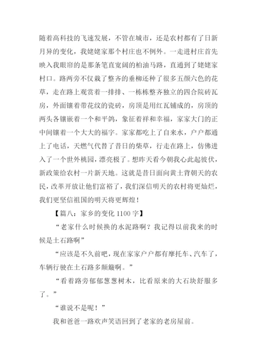 家乡变化的作文.docx