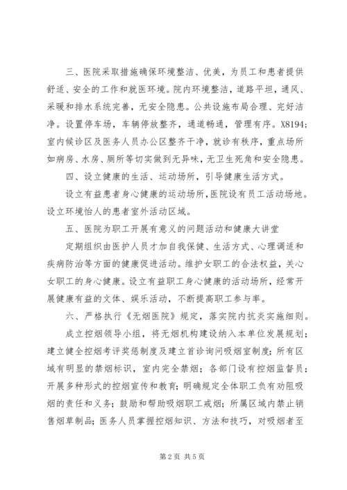 XX年健康促进医院例会总结.docx