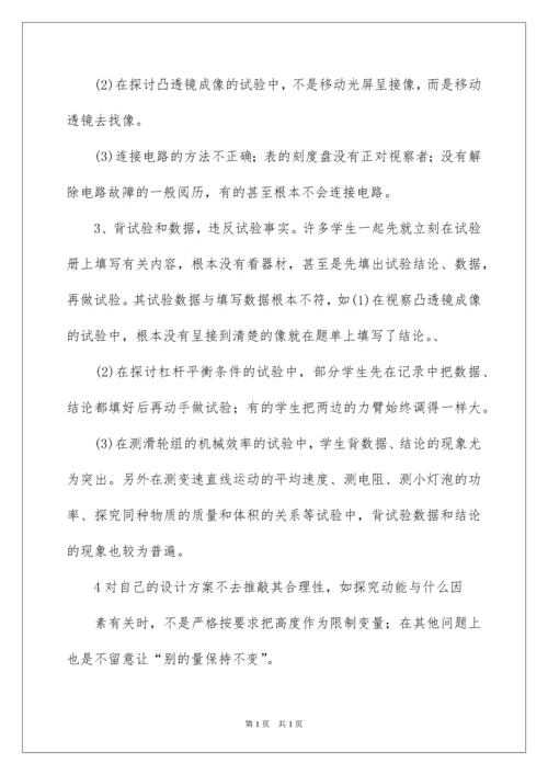 2022初中物理教学工作总结_25.docx