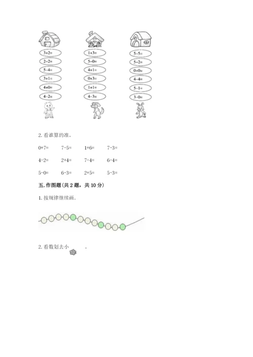 北师大版一年级上册数学期中测试卷及参考答案（满分必刷）.docx