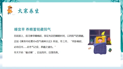 大寒中国传统二十四节气通用PPT模板