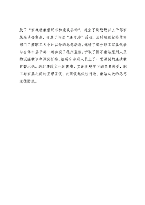 工商局党风廉政教育活动总结