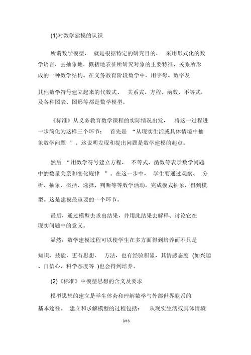 学习初中数学新课标的心得体会多篇