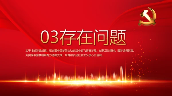 红色年终党支部述职报告学习教育PPT