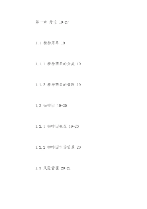 药学毕业论文提纲参考.docx