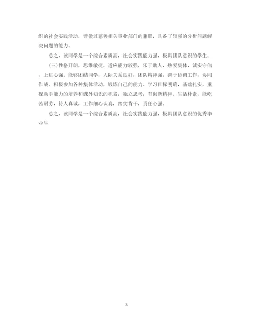 2023年导师学位论文学术评语2.docx