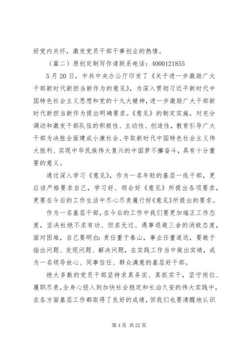 学习新时代新担当新作为心得体会（12篇）.docx