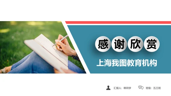 清新时尚教育培训教学设计公开课PPT模板