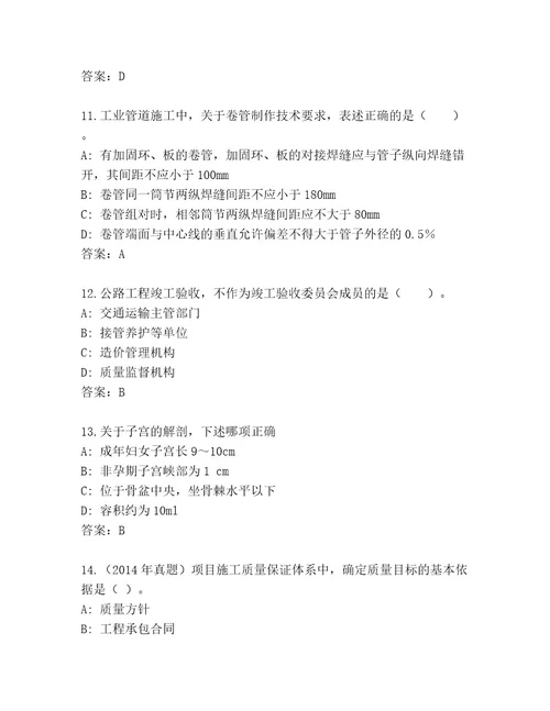 内部二级建造师考试优选题库带答案（预热题）