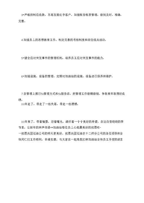 加油站站长的工作总结范文