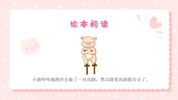粉色卡通插画小猪变形记幼儿园小学老师讲故事PPT课件儿童故事绘本