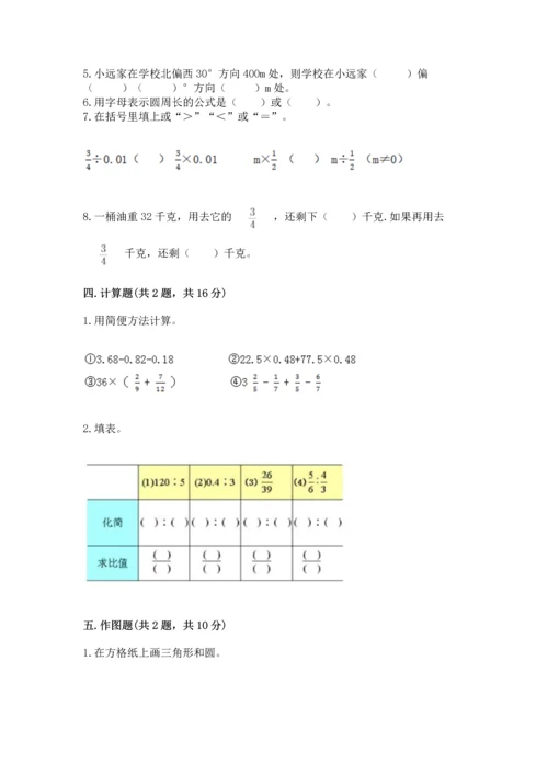 人教版六年级上册数学期末模拟卷含答案【轻巧夺冠】.docx