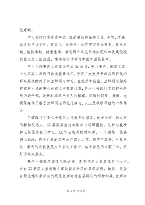 学习兰辉事迹心得体会3篇.docx