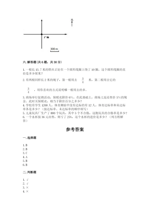 人教版六年级上册数学期末测试卷【易错题】.docx
