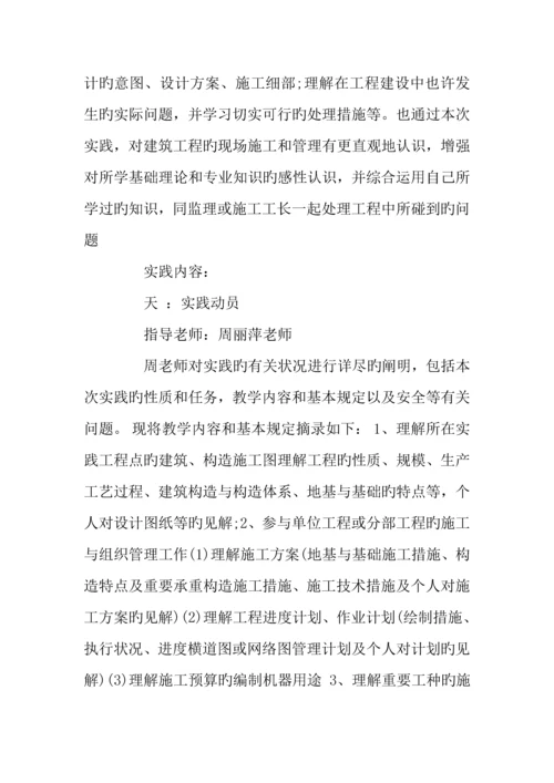 工程管理专业社会实践报告.docx