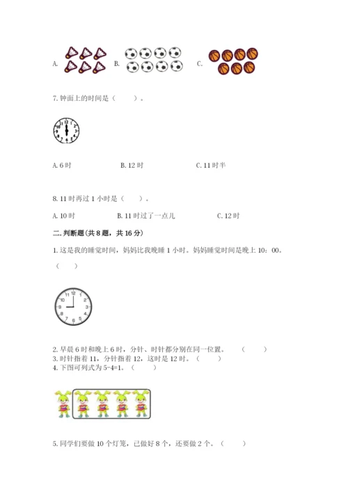 人教版一年级上册数学期末考试试卷（完整版）word版.docx