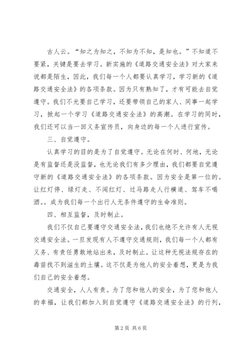 交通安全倡议书三篇.docx