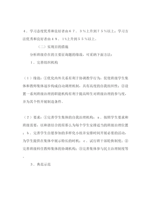 精编班委会工作参考计划范文.docx