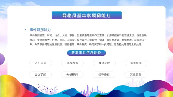 紫色蓝色水彩炫彩网格员培训党政党建党课动态PPT员工培训