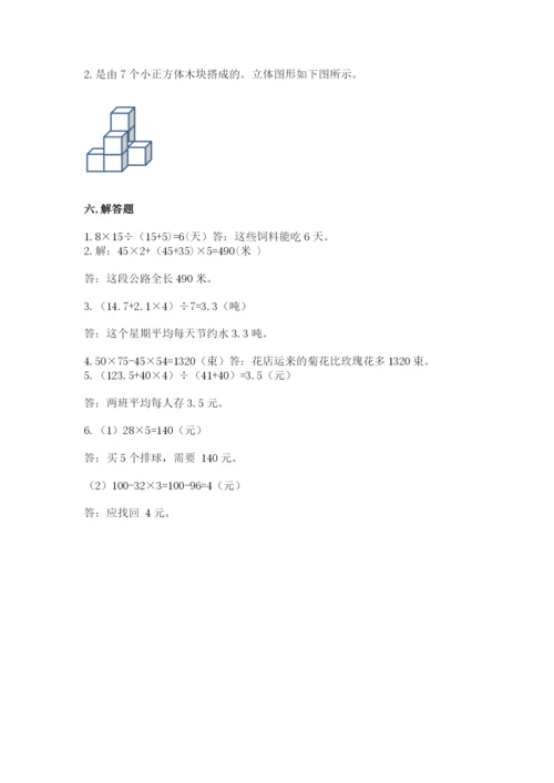 苏教版小学四年级上册数学期末试卷及完整答案【网校专用】.docx