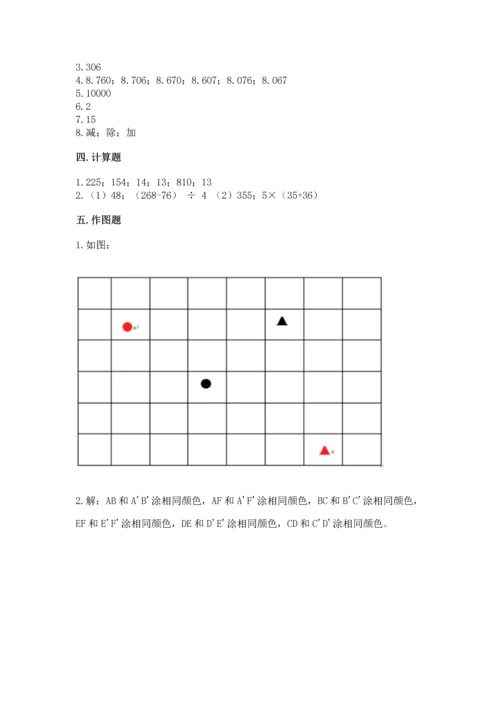 人教版四年级下册数学期末测试卷含答案【模拟题】.docx